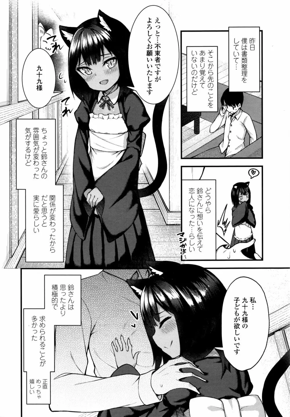 永遠娘 6 Page.66