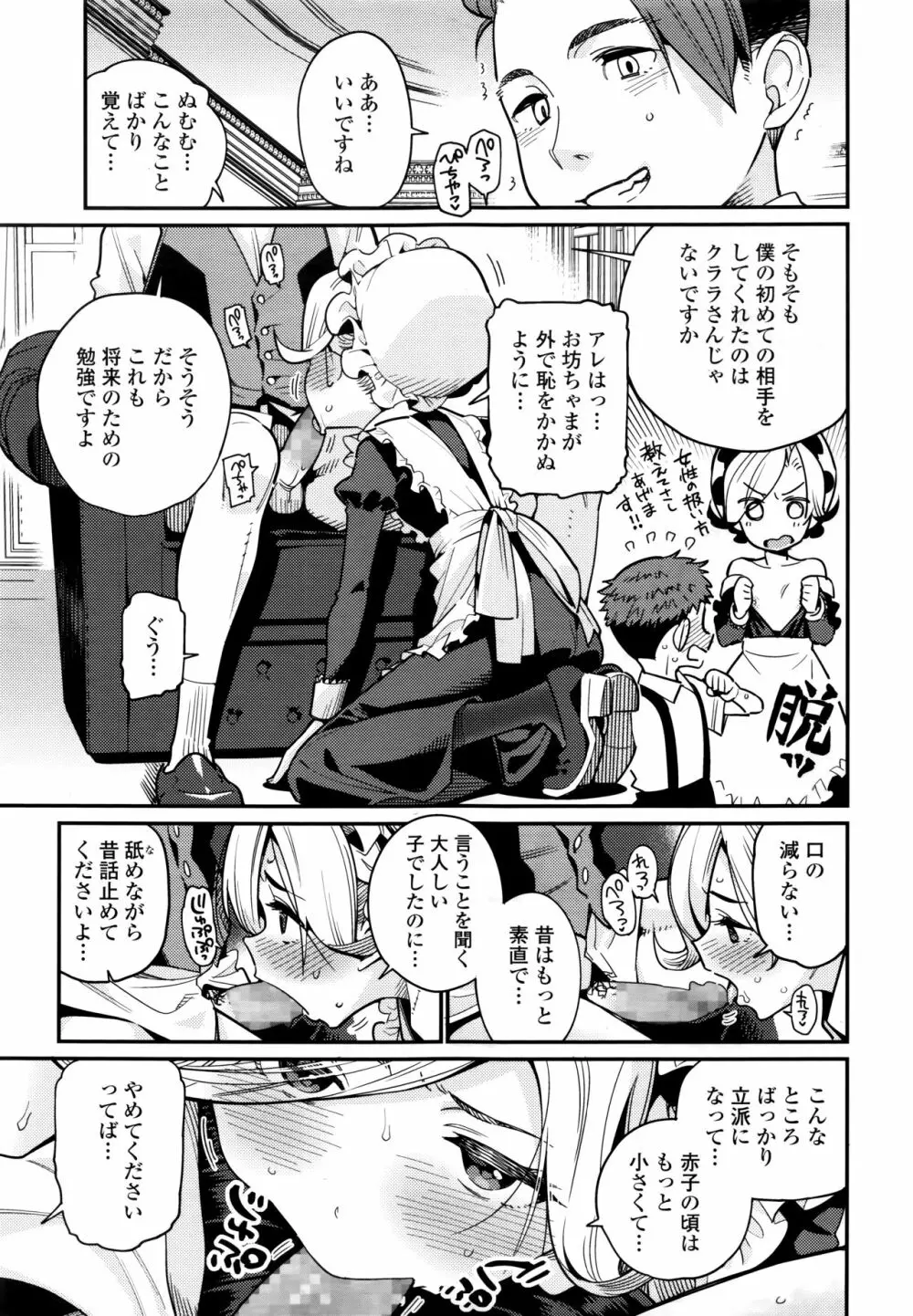 永遠娘 6 Page.97