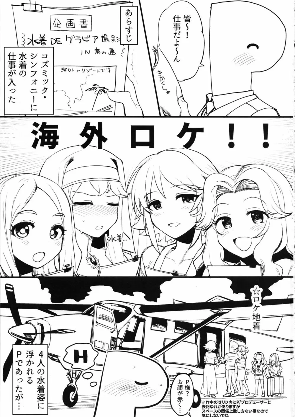 コズミック・シンフォニーの特別な一日 Page.2