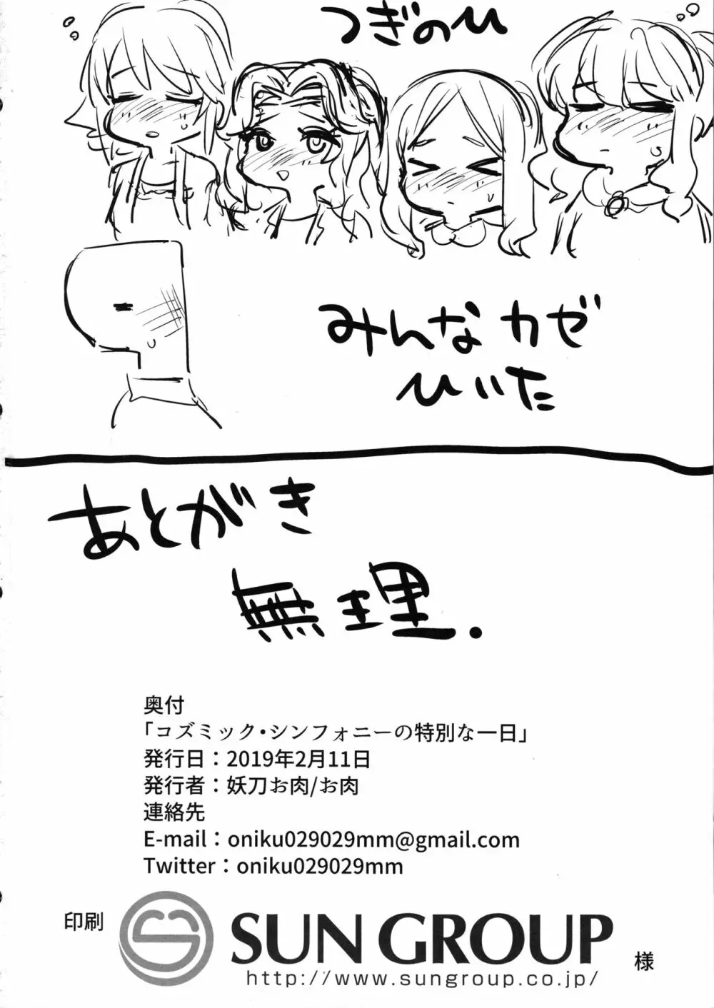 コズミック・シンフォニーの特別な一日 Page.21