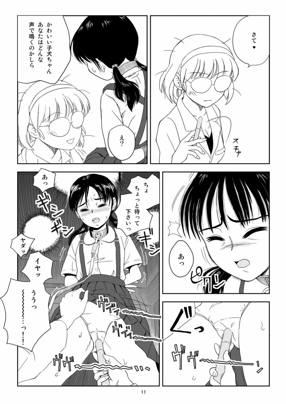 令嬢ケモノ変 Page.10