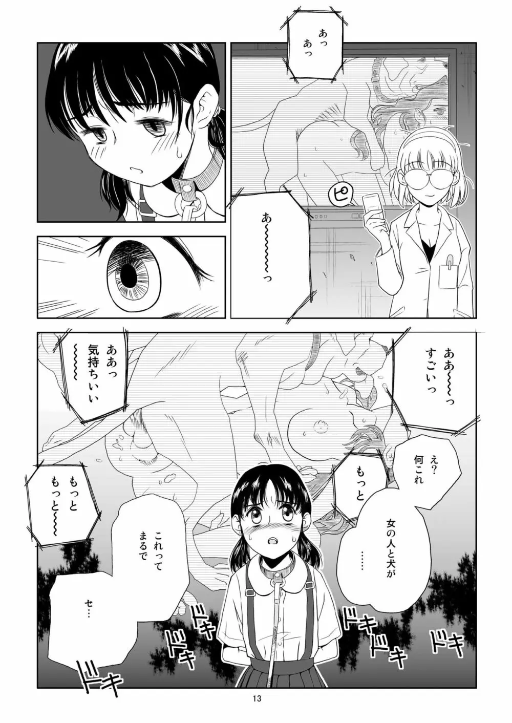 令嬢ケモノ変 Page.12