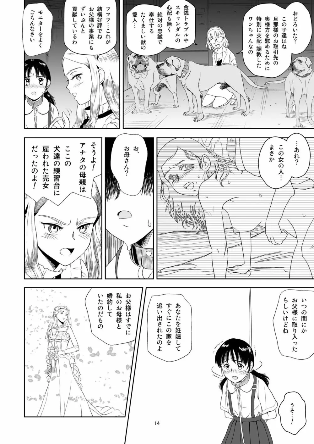 令嬢ケモノ変 Page.13