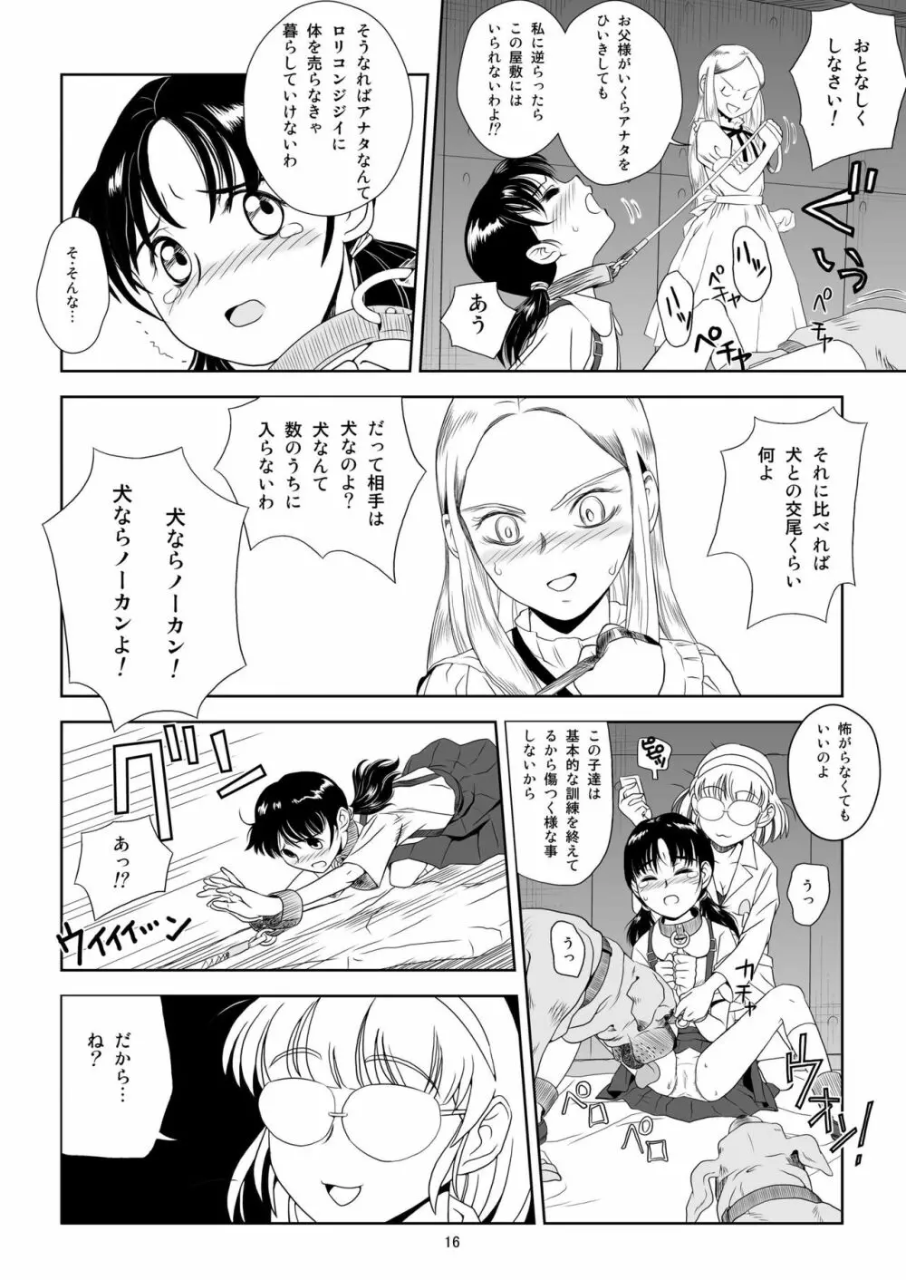 令嬢ケモノ変 Page.15