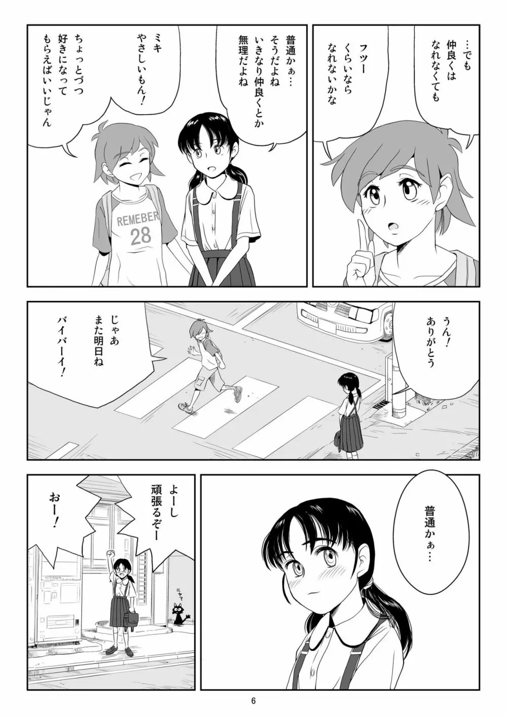 令嬢ケモノ変 Page.5