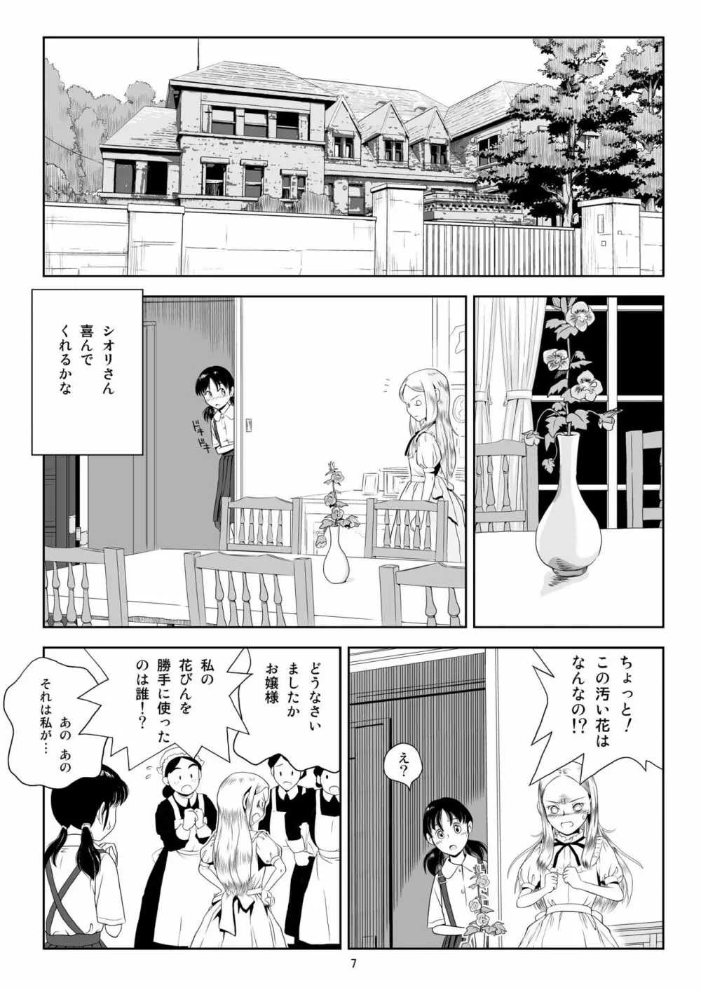 令嬢ケモノ変 Page.6