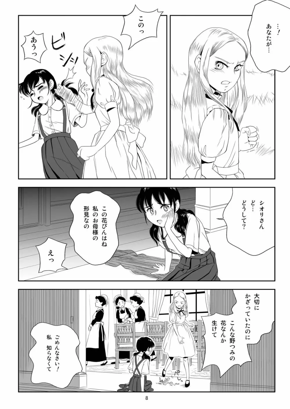 令嬢ケモノ変 Page.7