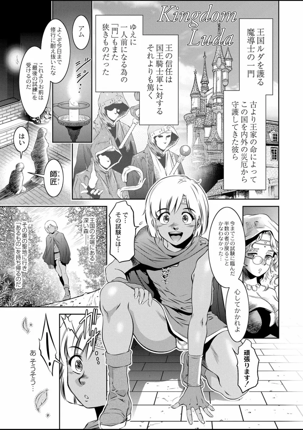 ルダ王国奇譚 Page.3