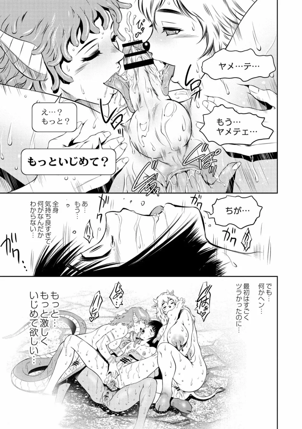 ルダ王国奇譚 Page.47