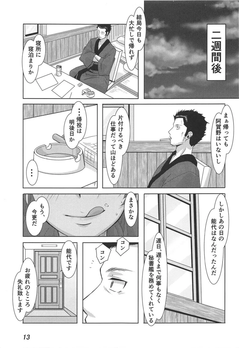 能代花一華 Page.12