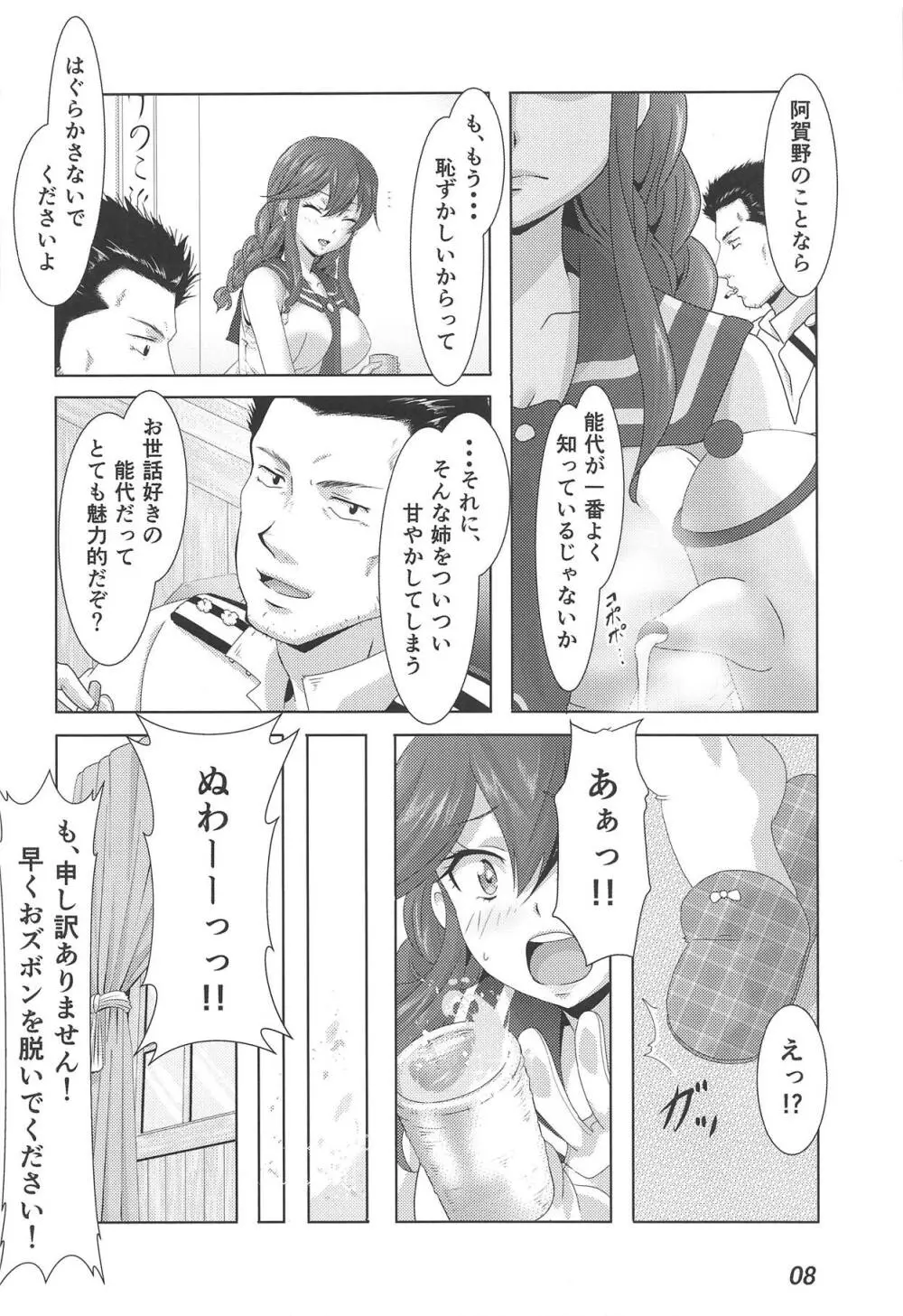 能代花一華 Page.7