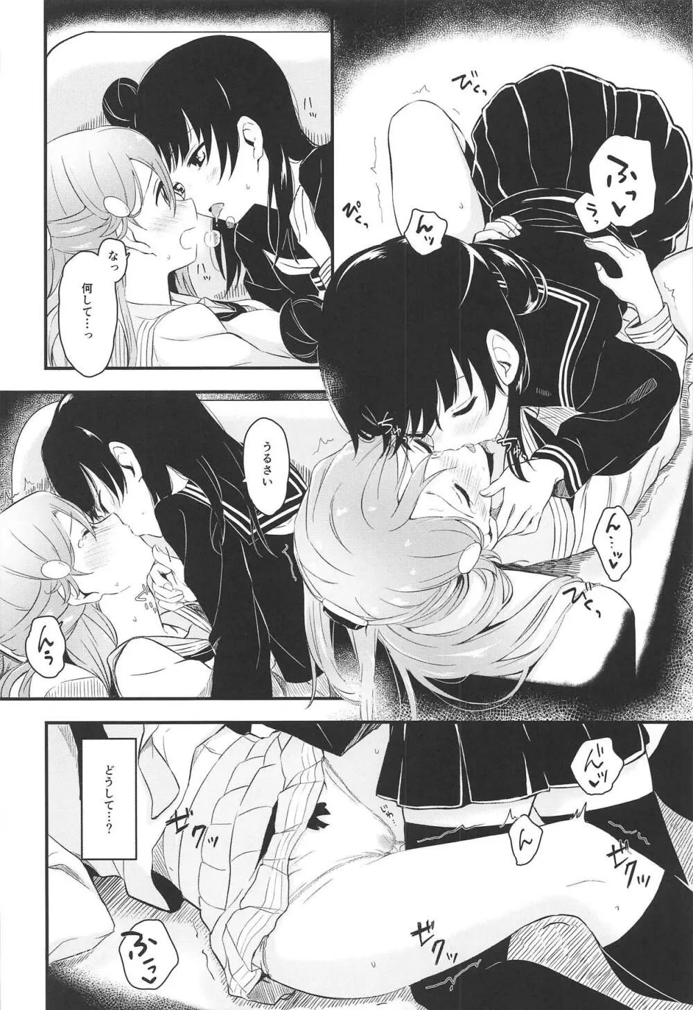 Bitter Sweet Syndrome Page.11