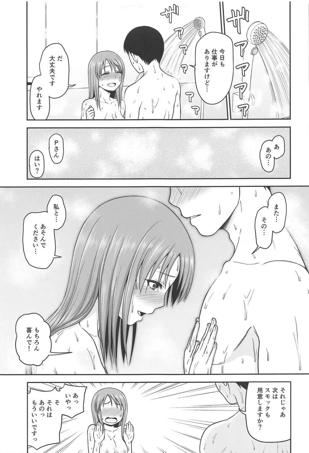 みゆちゃんとおあそび Page.18