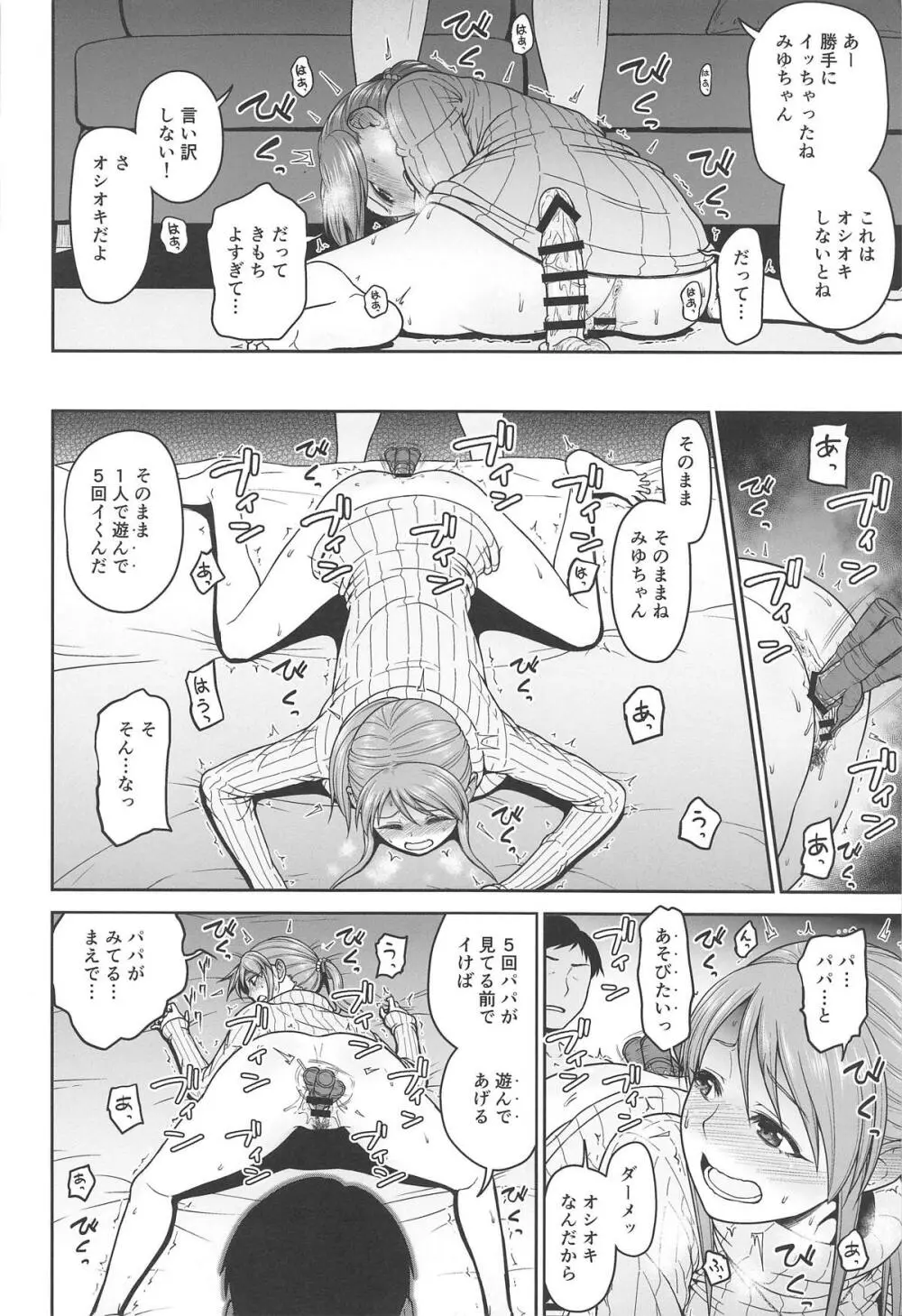 みゆちゃんとおあそび Page.7