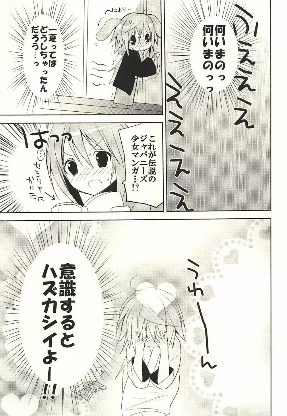 だいすきコレクション Page.11