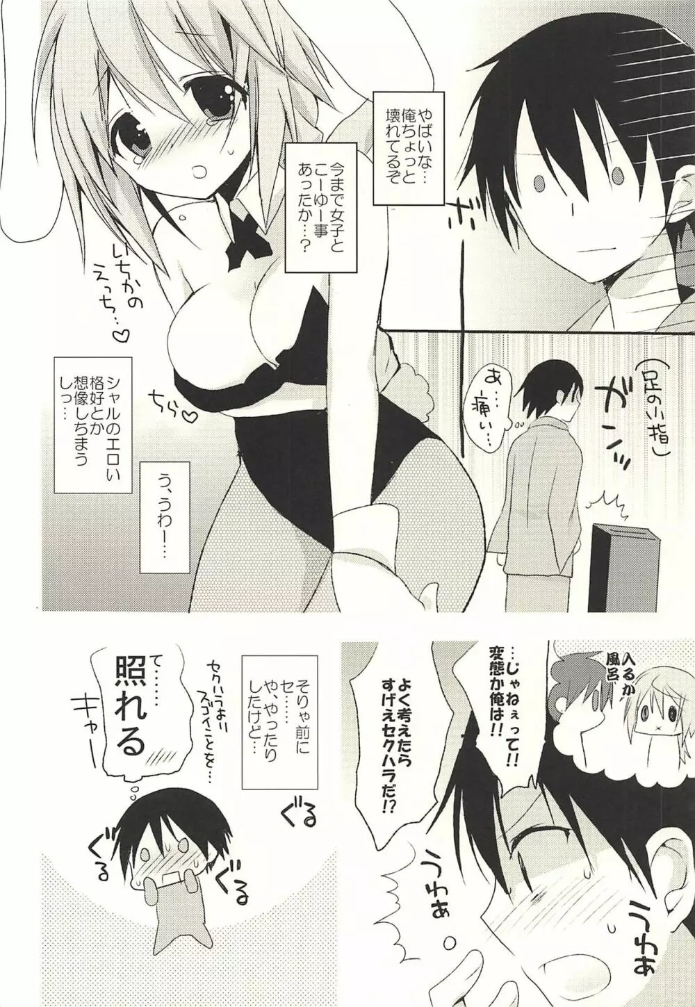 だいすきコレクション Page.12