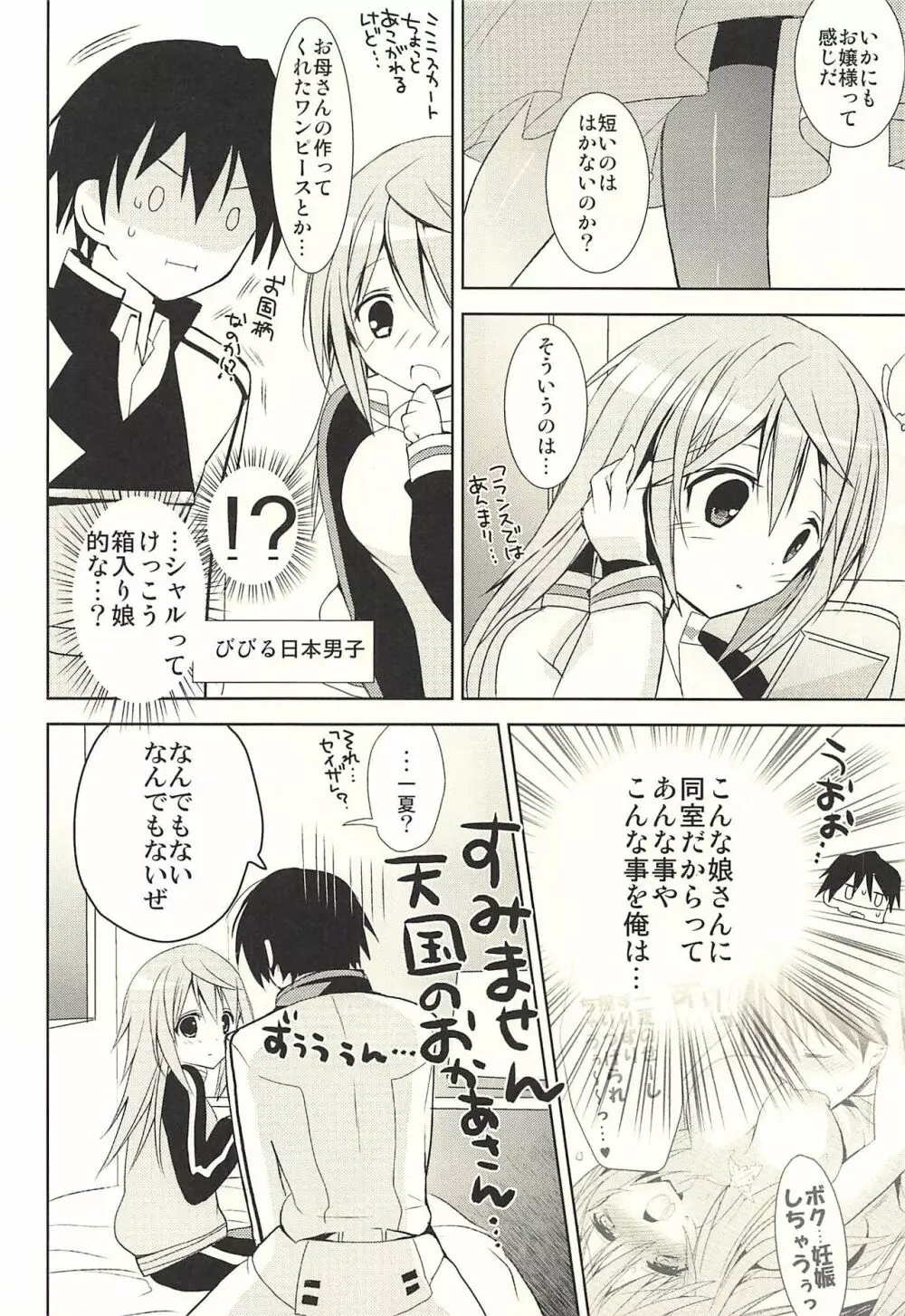 だいすきコレクション Page.3