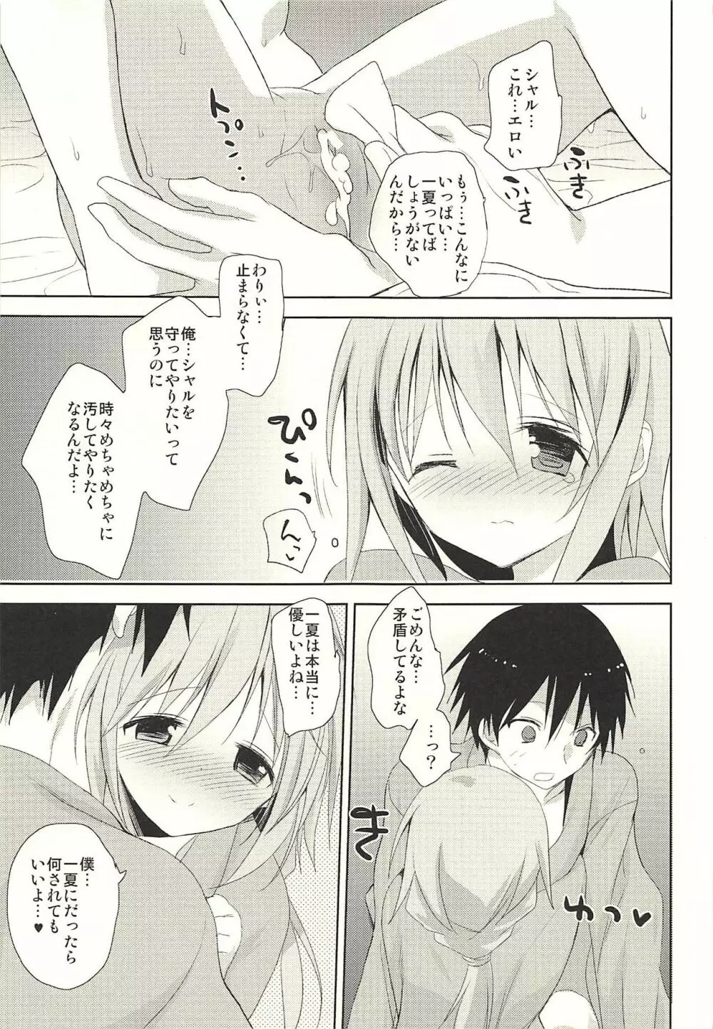 だいすきコレクション Page.31