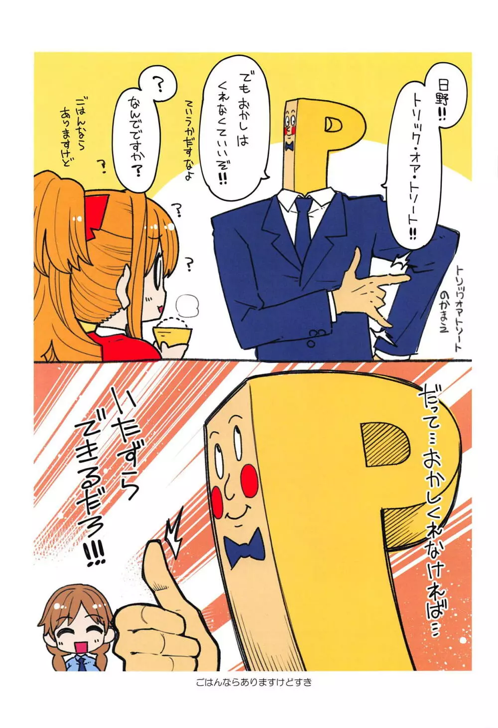 大体全部日野茜 Page.37