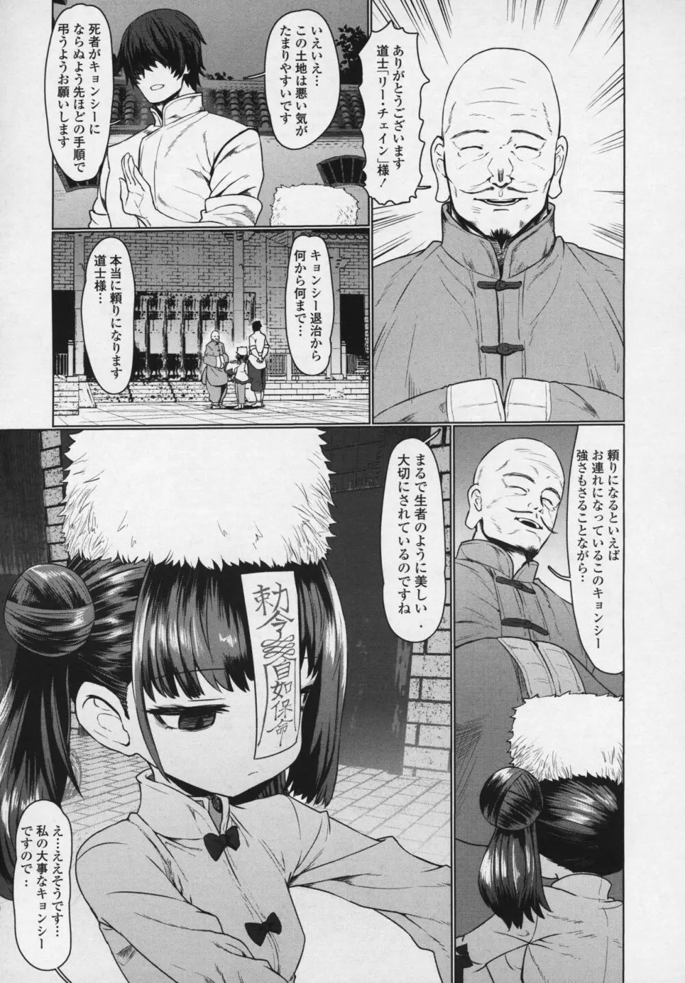永遠娘 6 Page.117