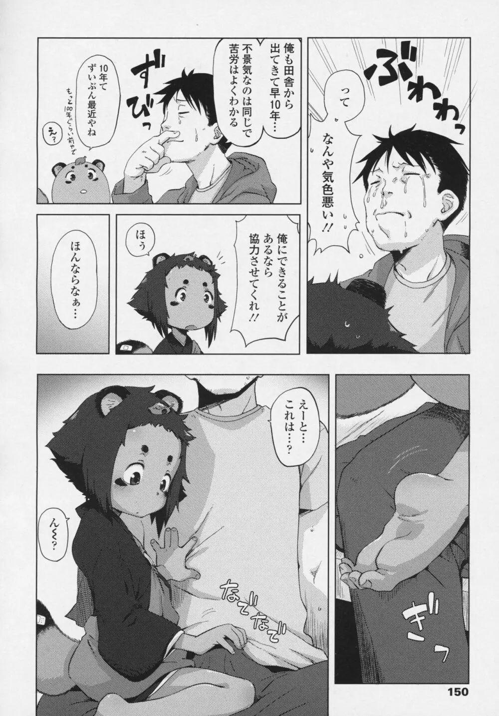 永遠娘 6 Page.150