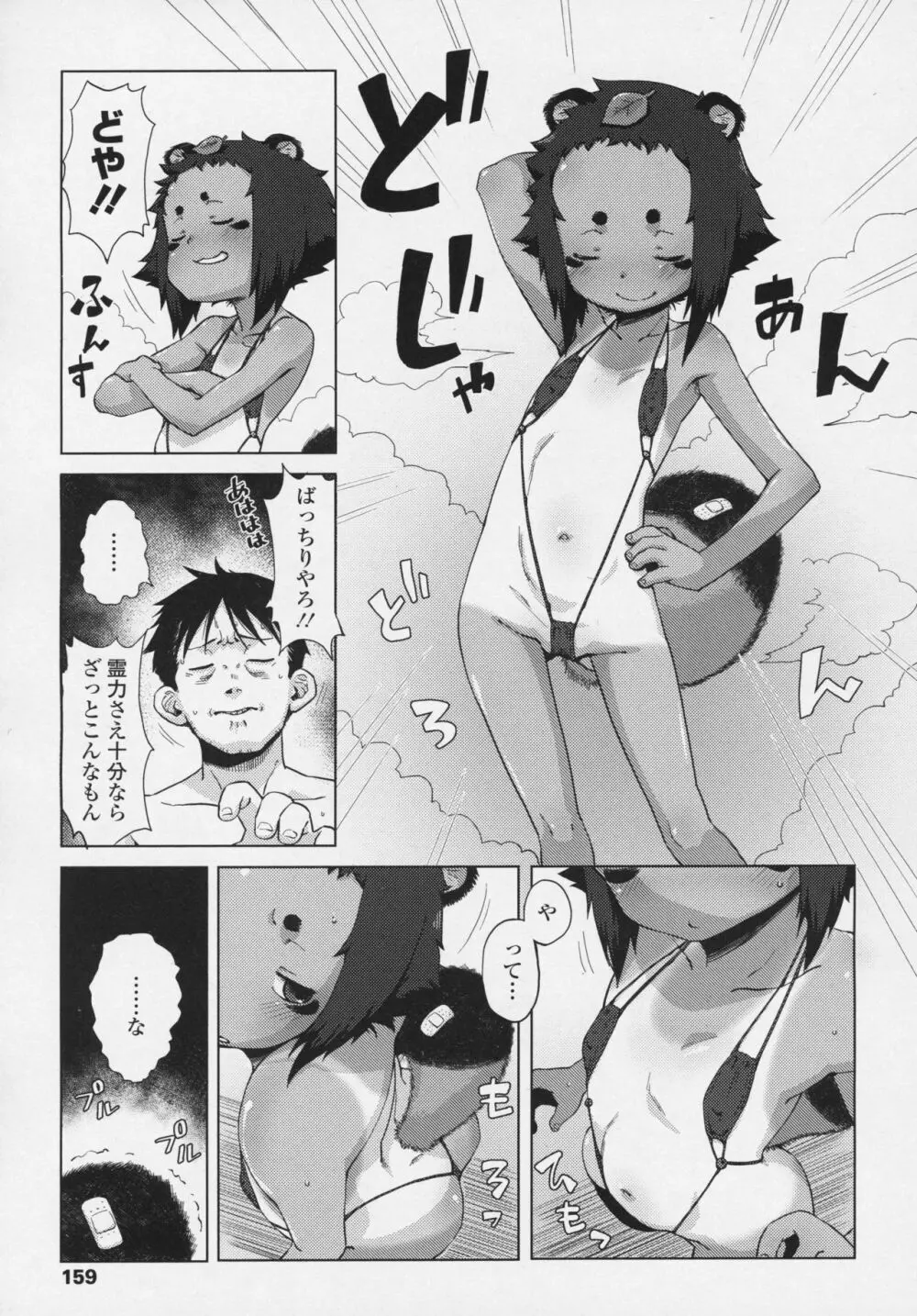 永遠娘 6 Page.159