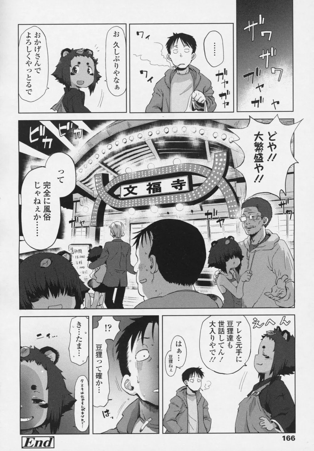 永遠娘 6 Page.166
