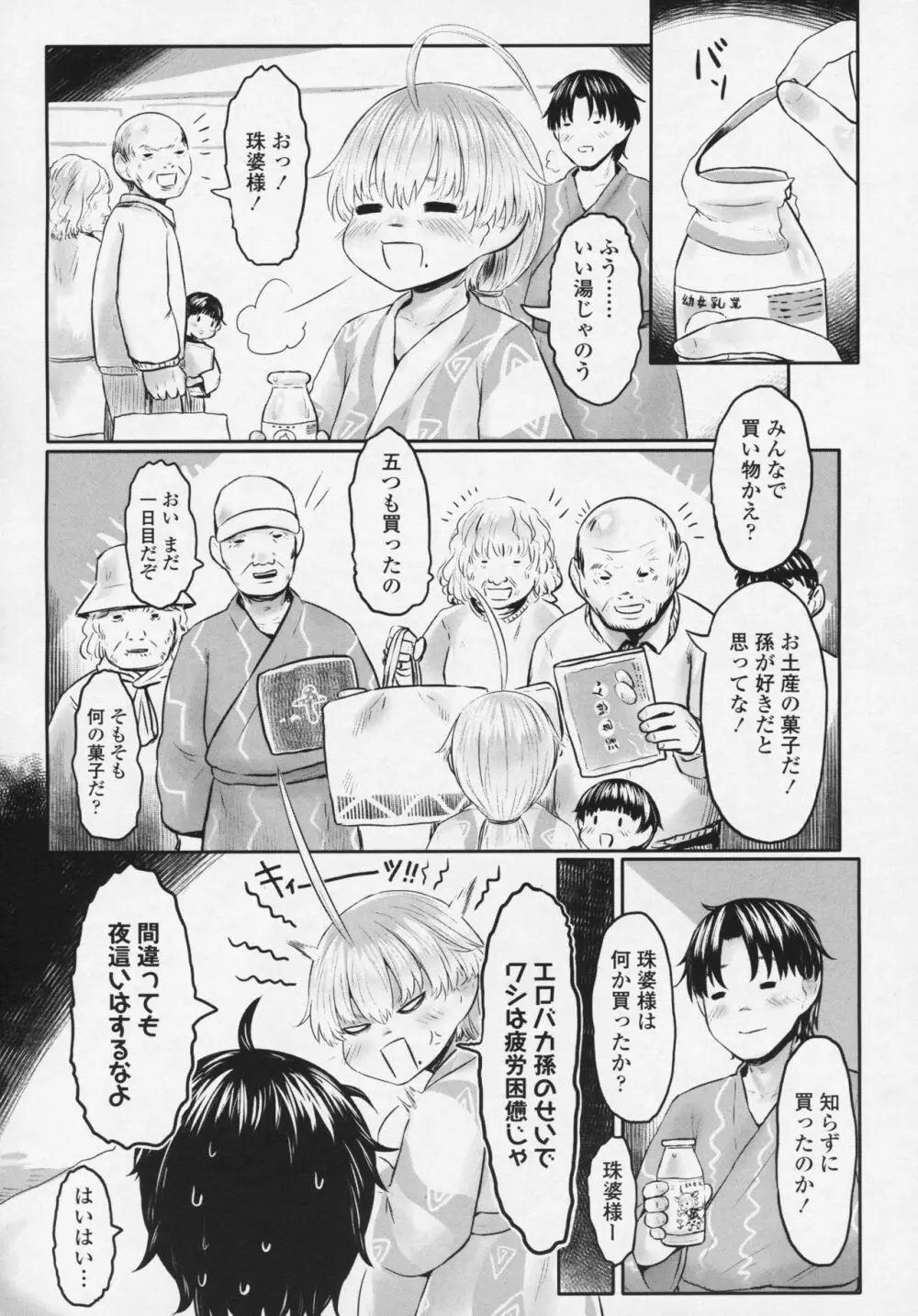 永遠娘 6 Page.201