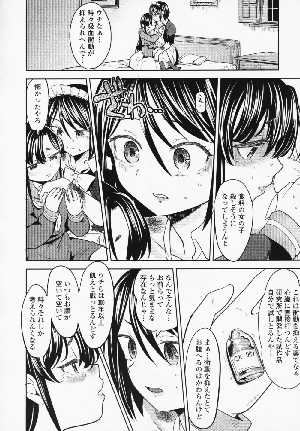 永遠娘 6 Page.220