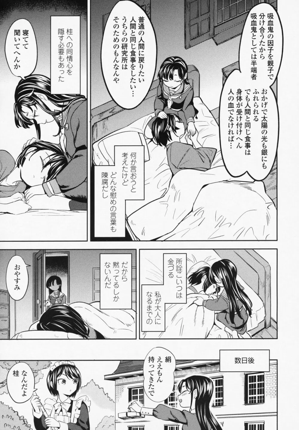 永遠娘 6 Page.235
