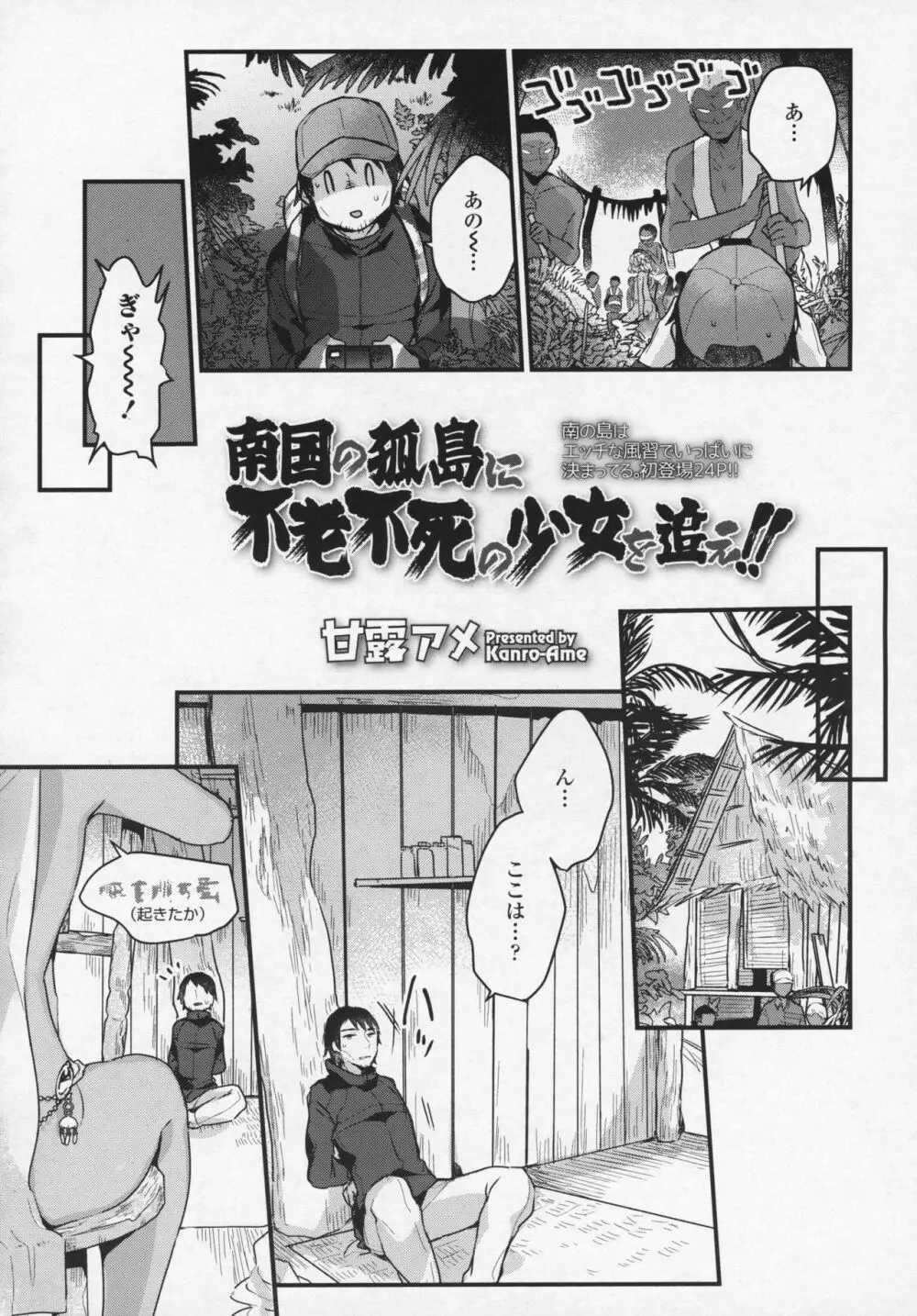 永遠娘 6 Page.73