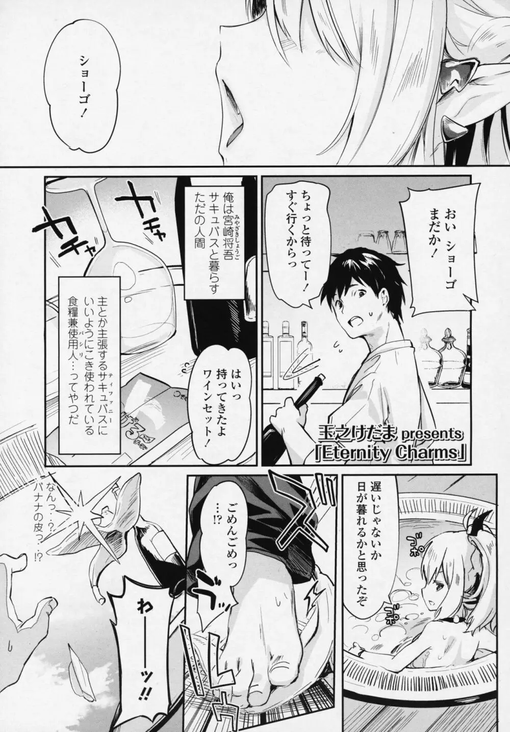 永遠娘 6 Page.9