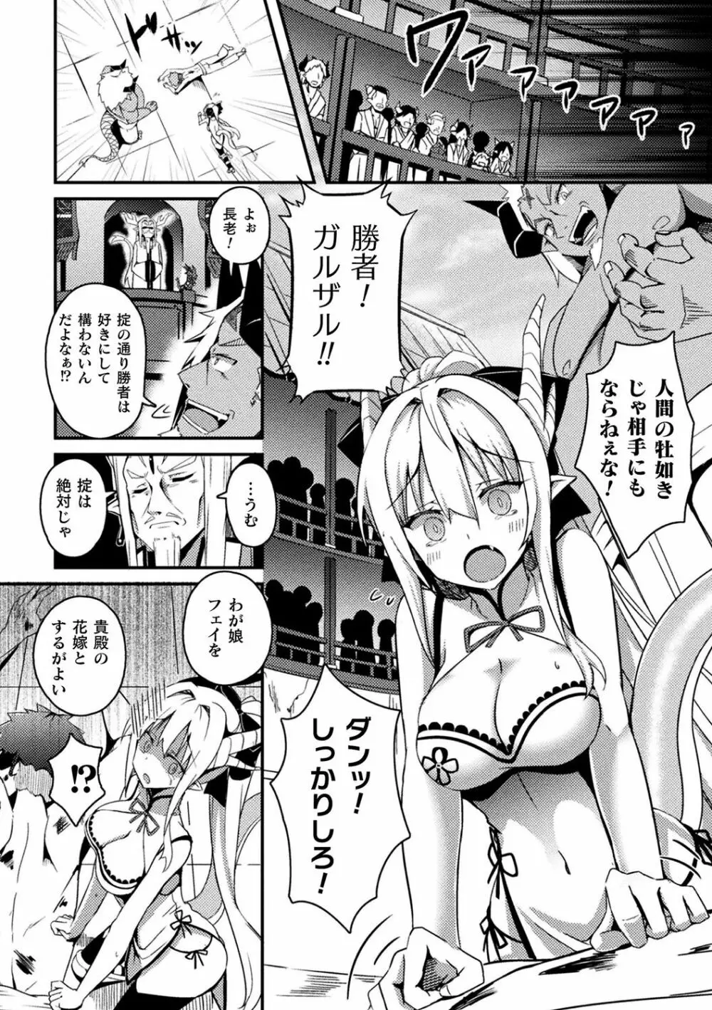 別冊コミックアンリアル 異種NTR～人間に恋した人外ヒロインが同族チ〇ポで快楽堕ち～ Vol.1 Page.24