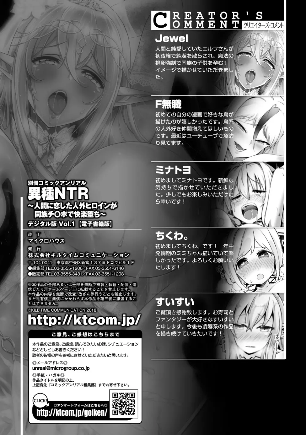 別冊コミックアンリアル 異種NTR～人間に恋した人外ヒロインが同族チ〇ポで快楽堕ち～ Vol.1 Page.73