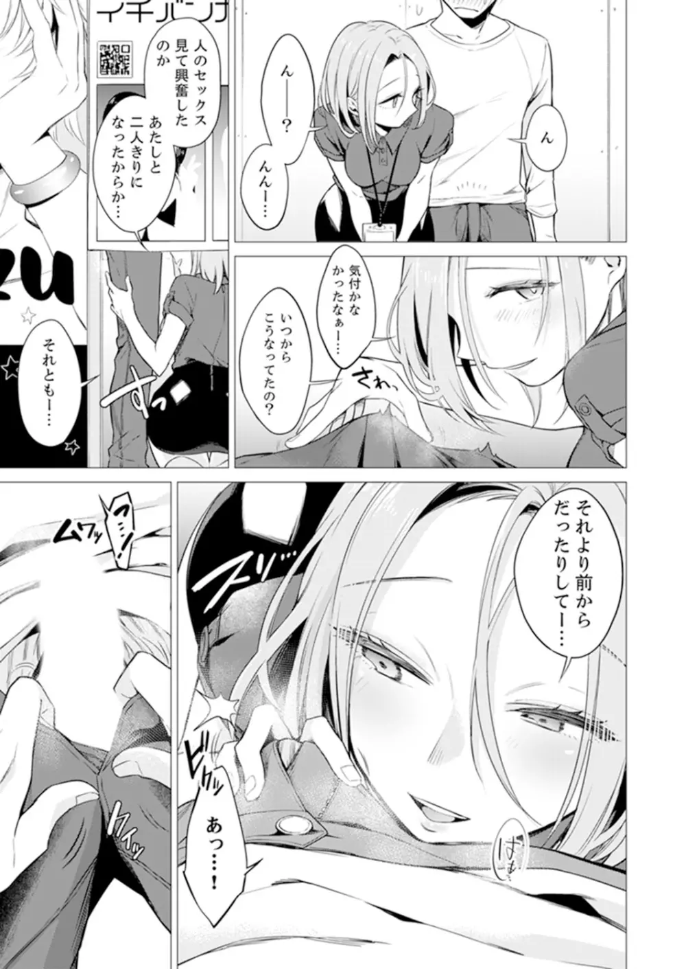 あと1mmで挿入っちゃうね?雑魚寝してたら隣の女子にイジられて… 1-10 Page.103