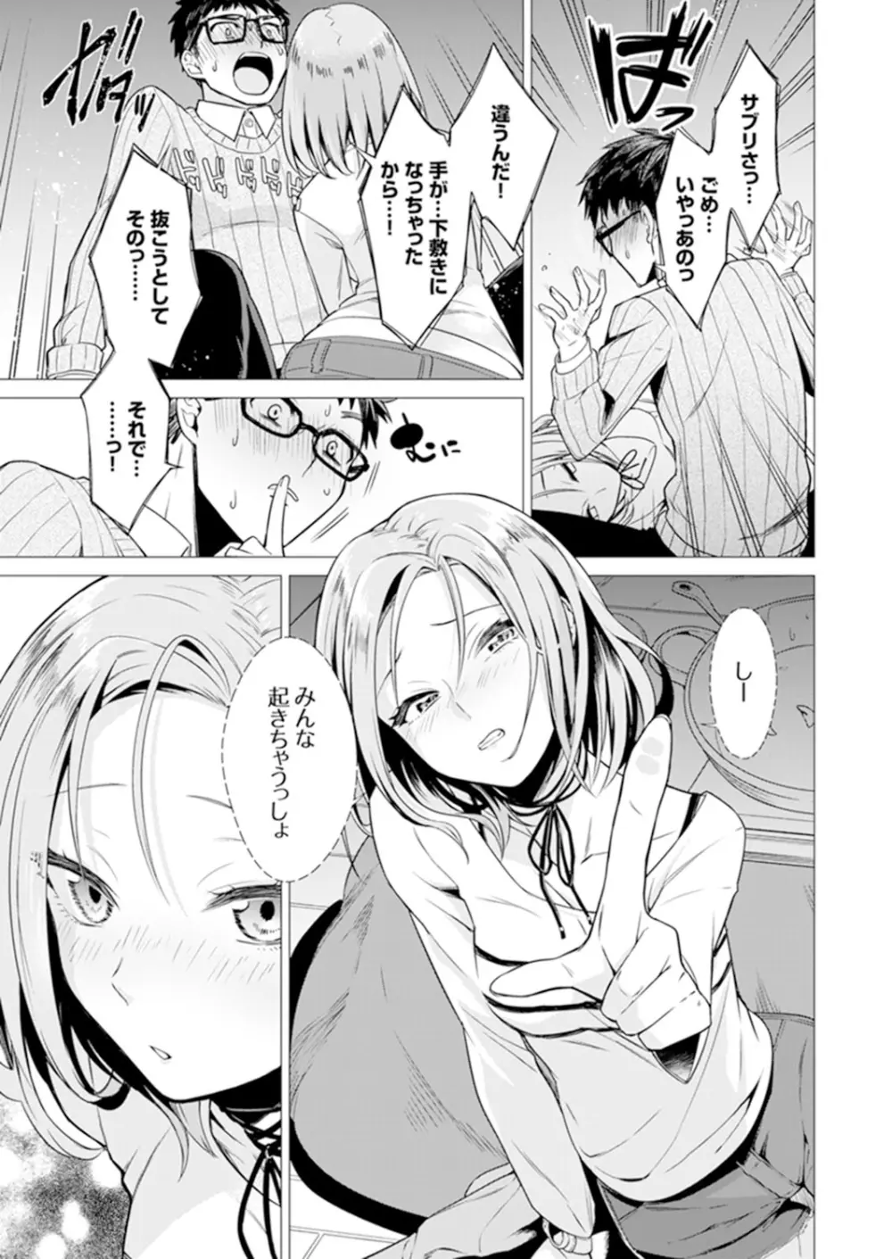 あと1mmで挿入っちゃうね?雑魚寝してたら隣の女子にイジられて… 1-10 Page.11