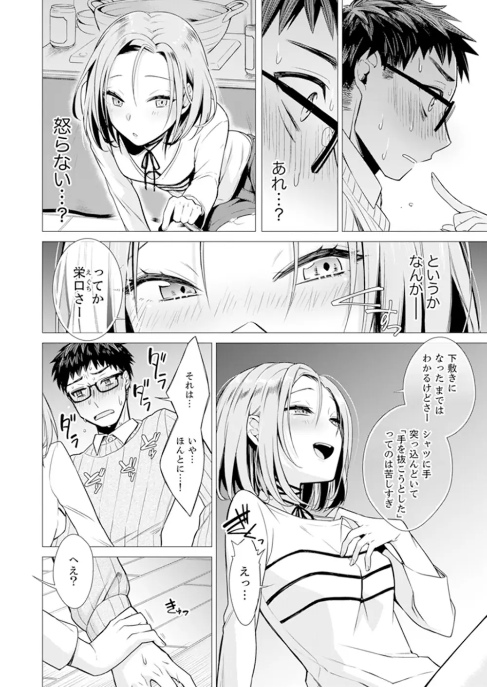 あと1mmで挿入っちゃうね?雑魚寝してたら隣の女子にイジられて… 1-10 Page.12