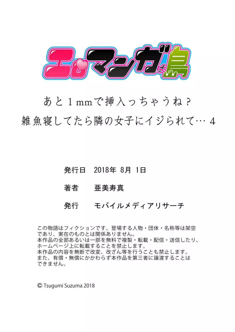 あと1mmで挿入っちゃうね?雑魚寝してたら隣の女子にイジられて… 1-10 Page.120