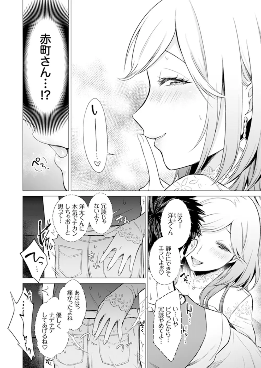 あと1mmで挿入っちゃうね?雑魚寝してたら隣の女子にイジられて… 1-10 Page.128