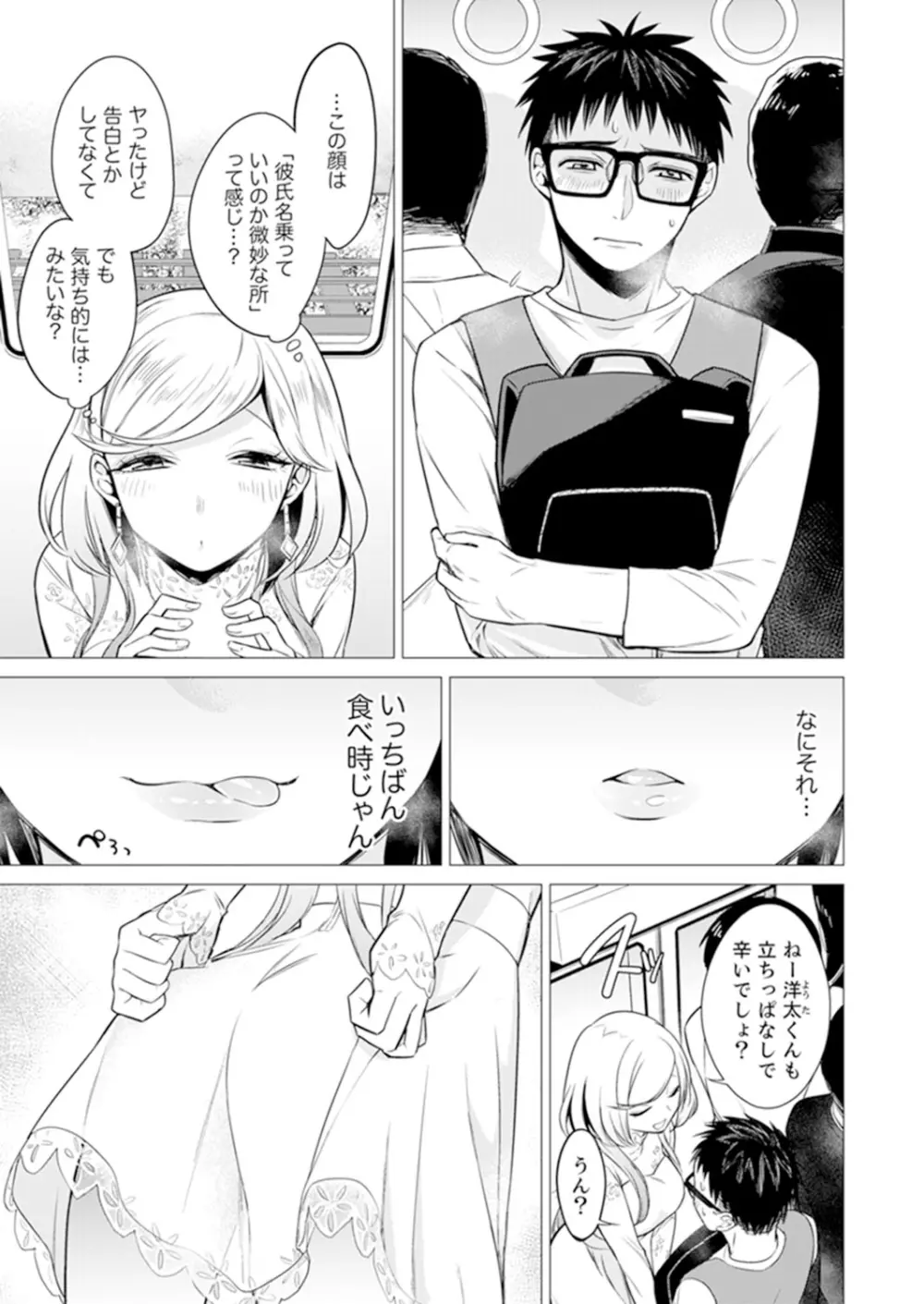 あと1mmで挿入っちゃうね?雑魚寝してたら隣の女子にイジられて… 1-10 Page.143