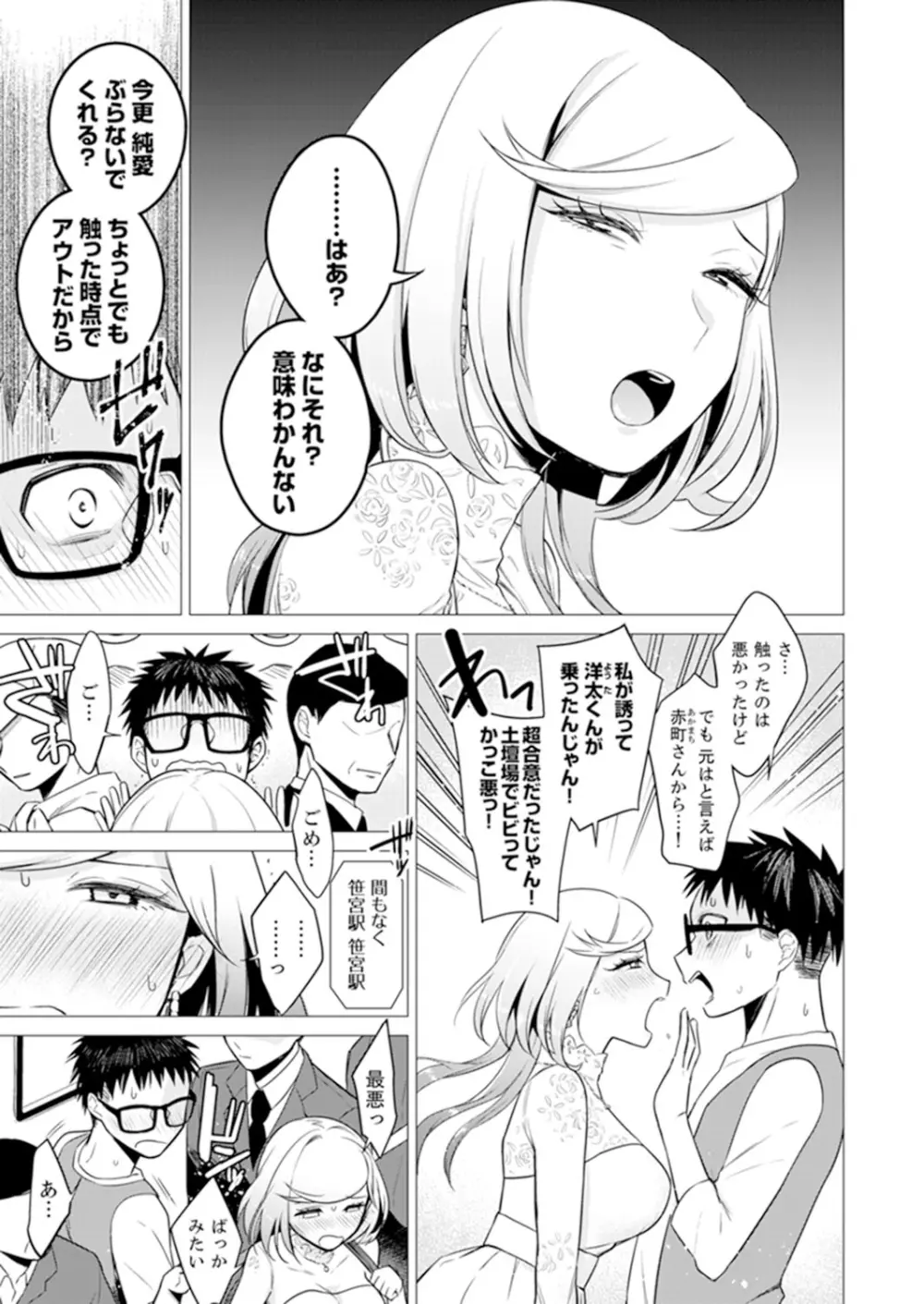 あと1mmで挿入っちゃうね?雑魚寝してたら隣の女子にイジられて… 1-10 Page.157