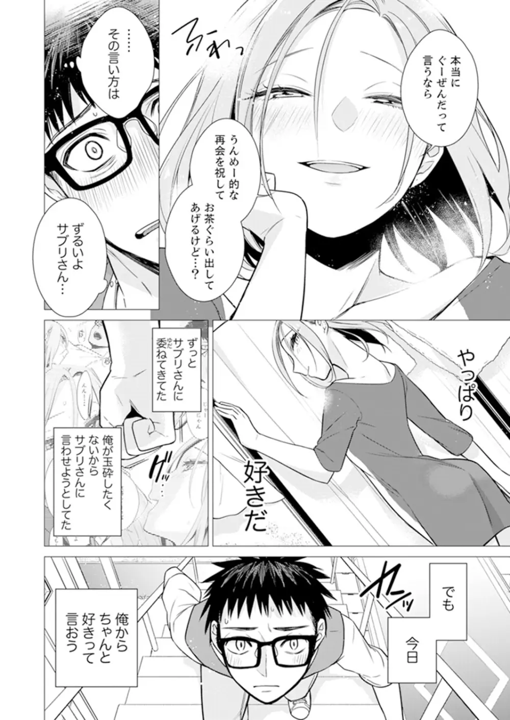 あと1mmで挿入っちゃうね?雑魚寝してたら隣の女子にイジられて… 1-10 Page.160