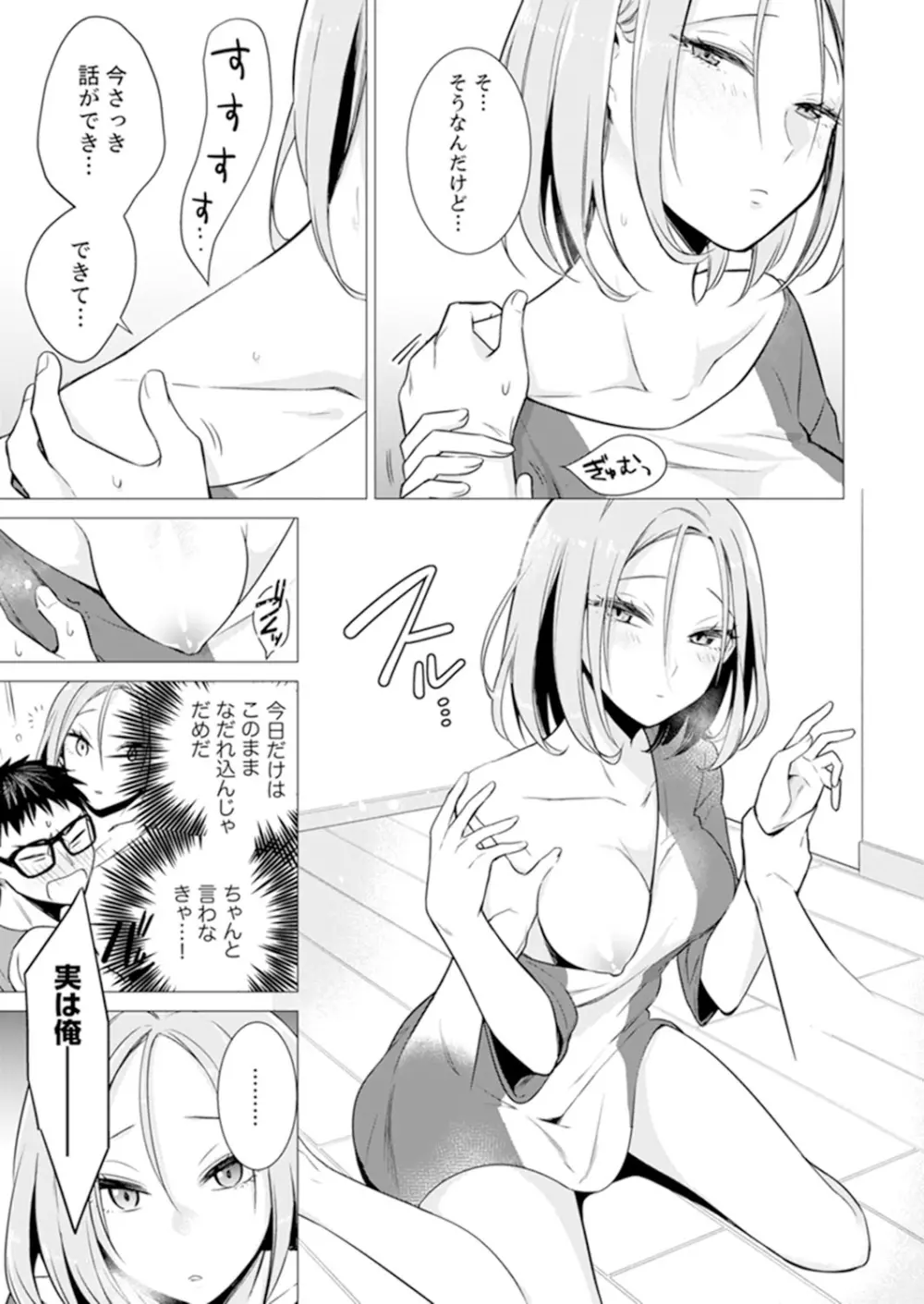 あと1mmで挿入っちゃうね?雑魚寝してたら隣の女子にイジられて… 1-10 Page.163