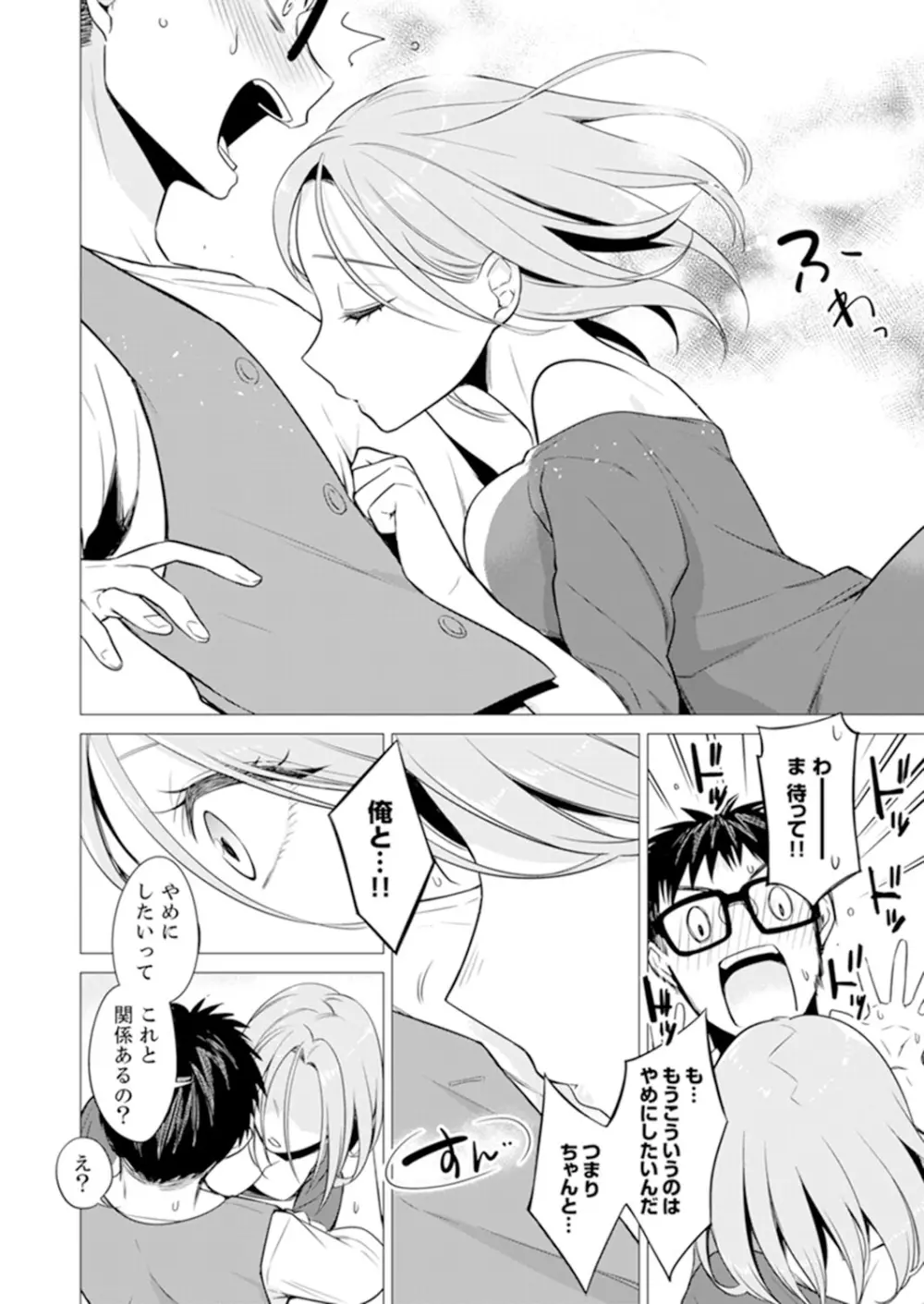 あと1mmで挿入っちゃうね?雑魚寝してたら隣の女子にイジられて… 1-10 Page.164