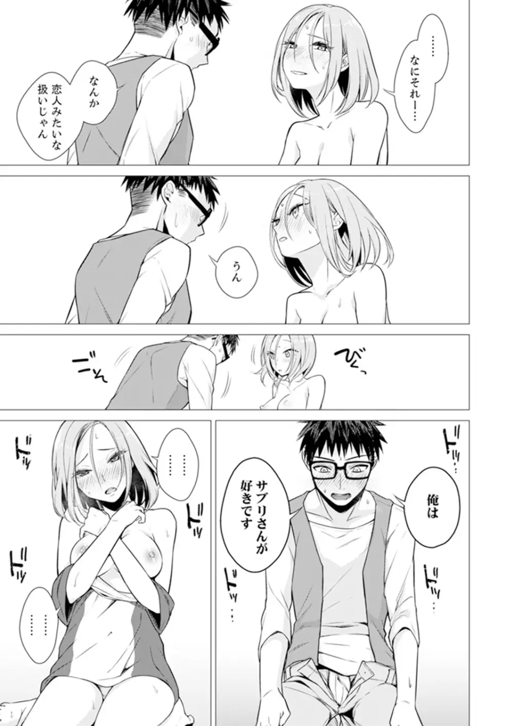 あと1mmで挿入っちゃうね?雑魚寝してたら隣の女子にイジられて… 1-10 Page.171