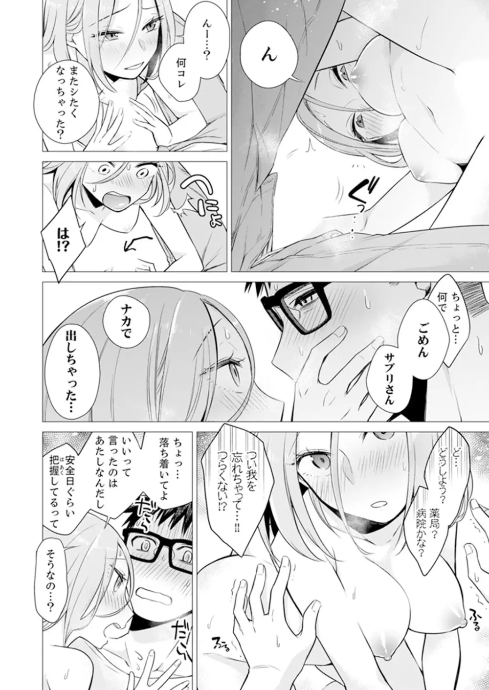 あと1mmで挿入っちゃうね?雑魚寝してたら隣の女子にイジられて… 1-10 Page.186