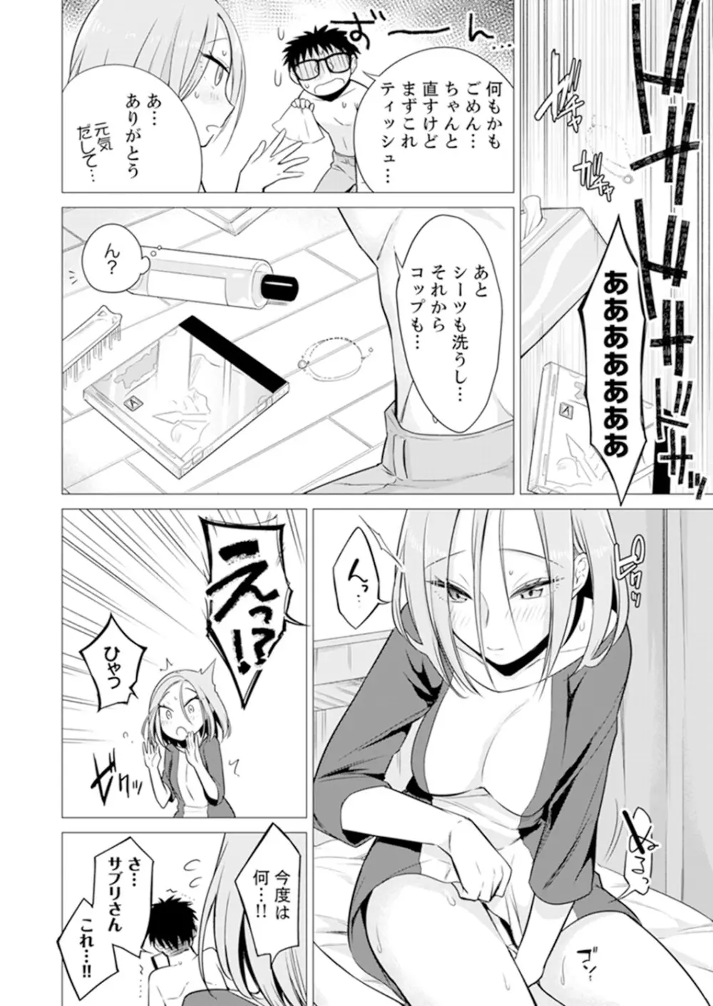 あと1mmで挿入っちゃうね?雑魚寝してたら隣の女子にイジられて… 1-10 Page.204