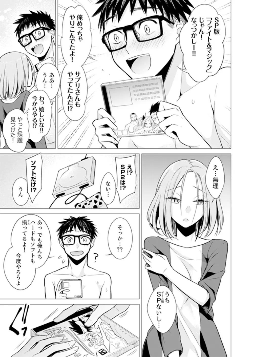 あと1mmで挿入っちゃうね?雑魚寝してたら隣の女子にイジられて… 1-10 Page.205