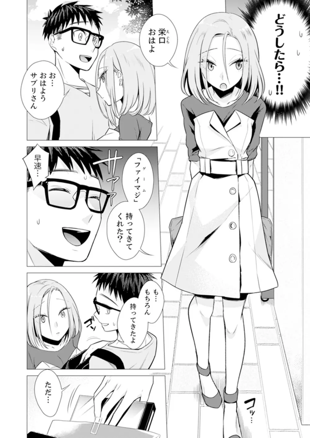 あと1mmで挿入っちゃうね?雑魚寝してたら隣の女子にイジられて… 1-10 Page.214