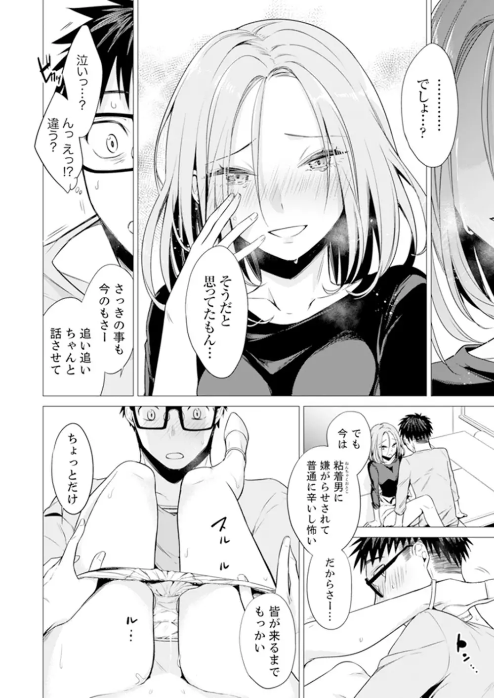 あと1mmで挿入っちゃうね?雑魚寝してたら隣の女子にイジられて… 1-10 Page.234